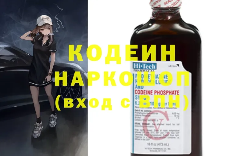 Кодеин Purple Drank  где можно купить наркотик  Ковылкино 